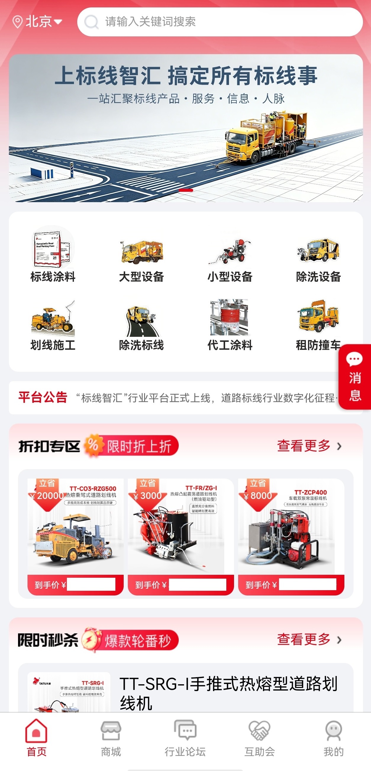 标线智汇首页