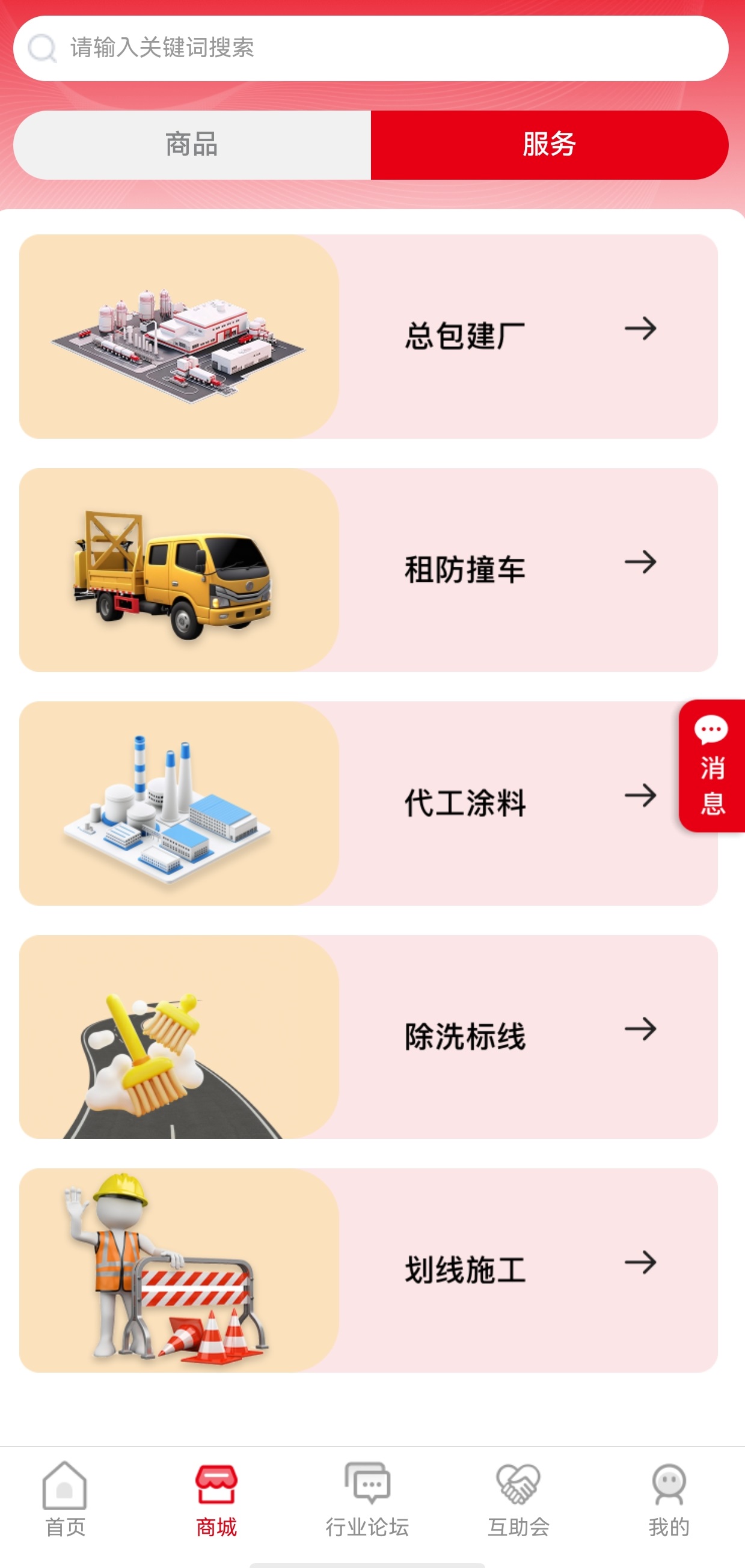 标线智汇服务商城
