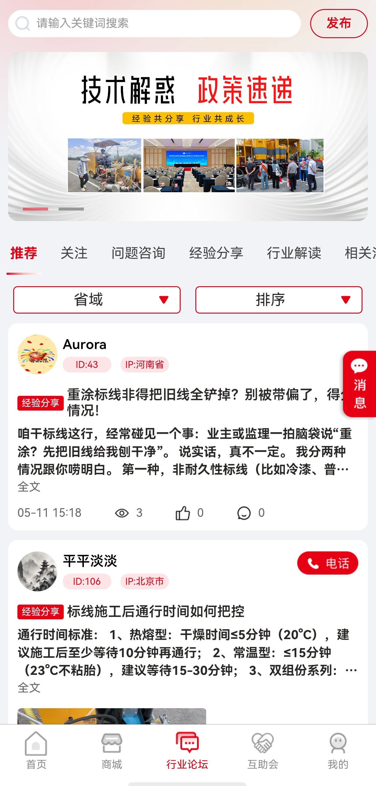 标线智汇行业论坛