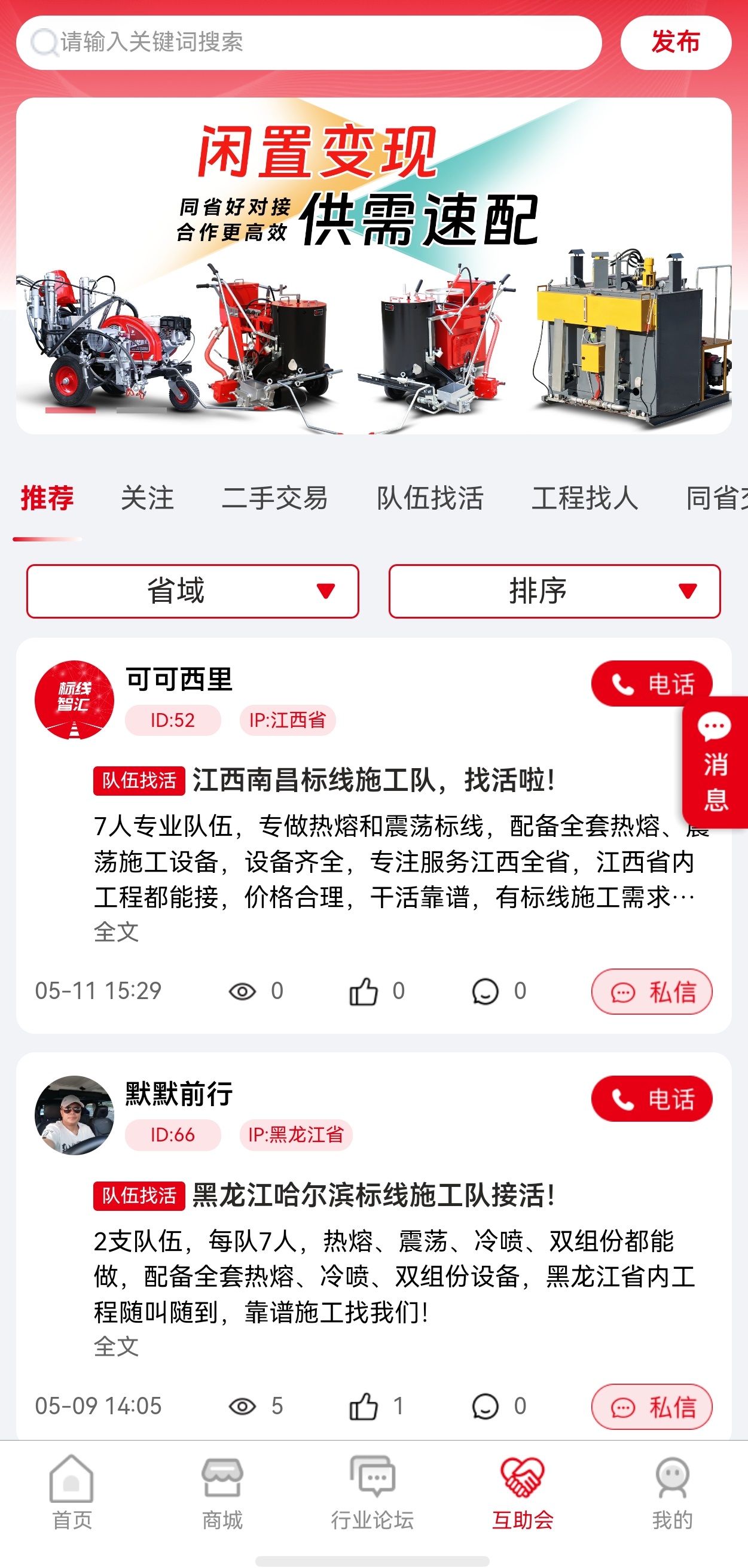 标线智汇互助会