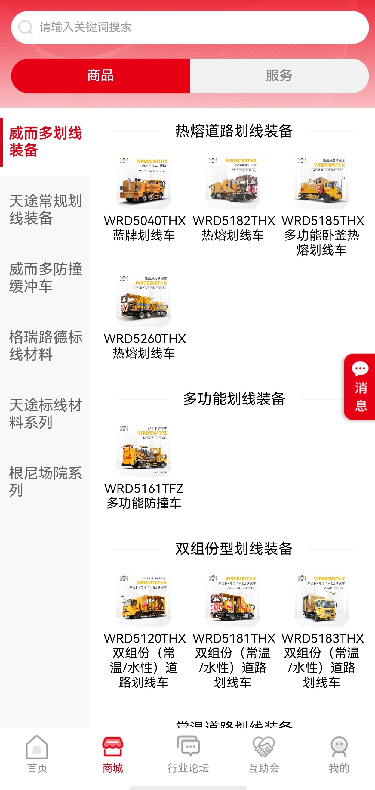 标线智汇商城